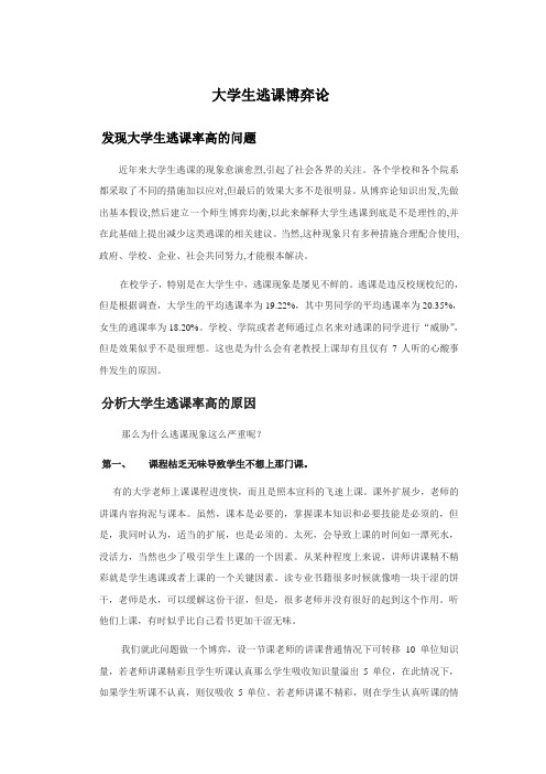 大学生逃课博弈