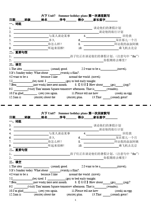 译林版英语六年级下册Unit7默写纸(附答案)