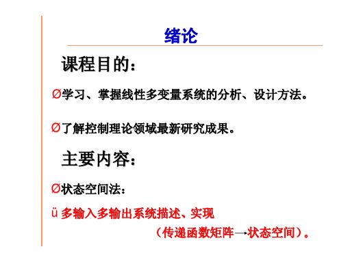 线性系统理论(s0)