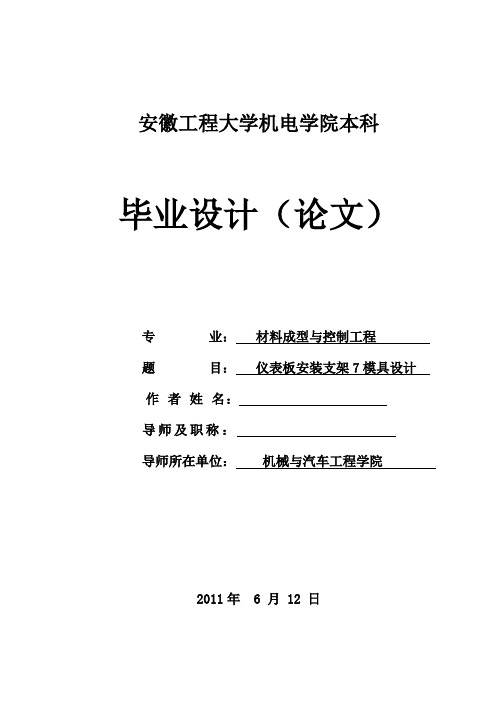 仪表板安装支架模具设计