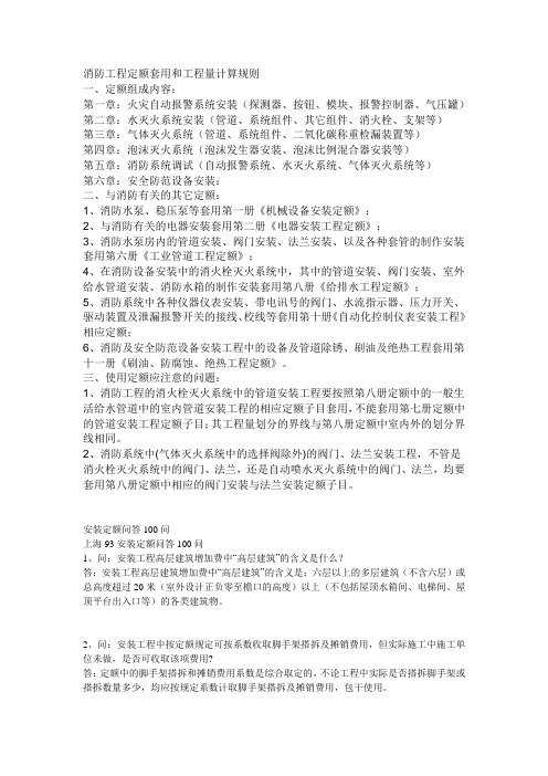 消防工程定额套用和工程量计算规则讲解学习