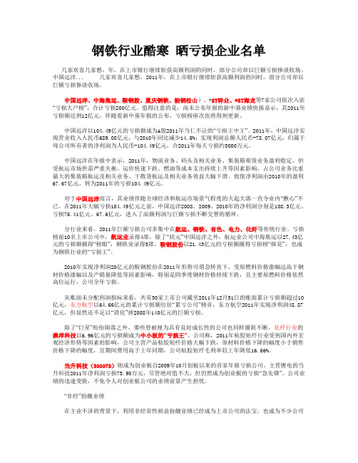 钢铁行业酷寒 晒亏损企业名单