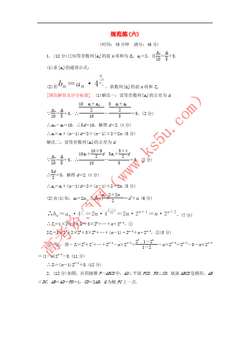 2019高考数学二轮复习 三、大题分层,规范特训(一)基础得分,天天练 规范练6 理