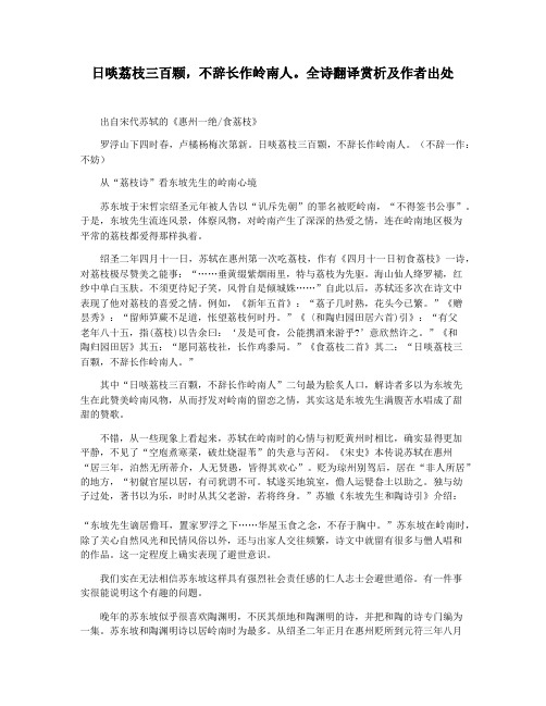 日啖荔枝三百颗,不辞长作岭南人。全诗翻译赏析及作者出处