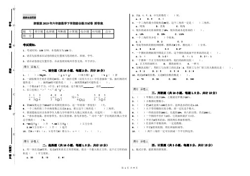 浙教版2019年六年级数学下学期综合练习试卷 附答案