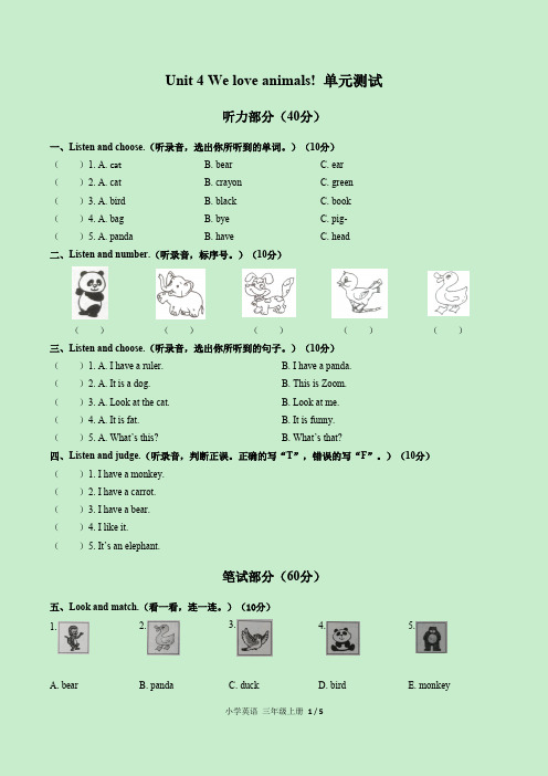 (人教PEP版)小学英语三年级上册 Unit 4单元测试(含答案)02