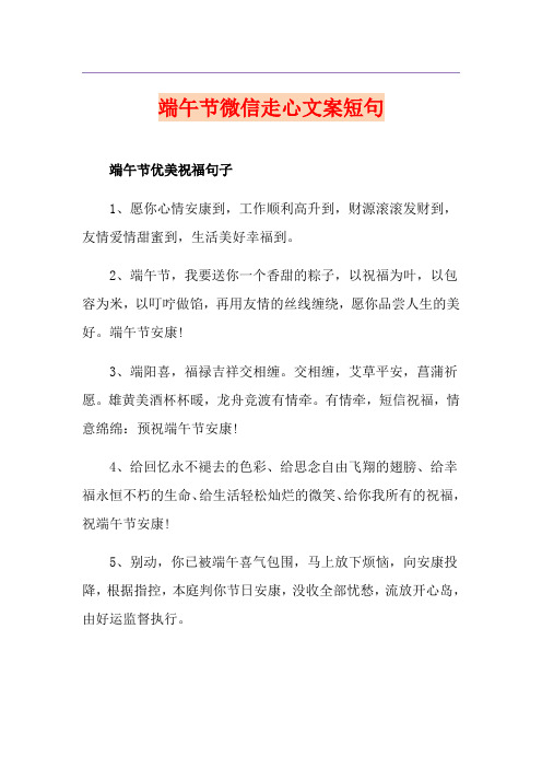 端午节微信走心文案短句