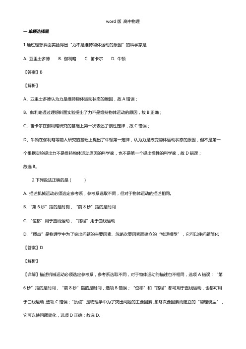 广东省惠州市2020┄2021学年高一物理上学期学分认定暨期末考试试题必修1含解析