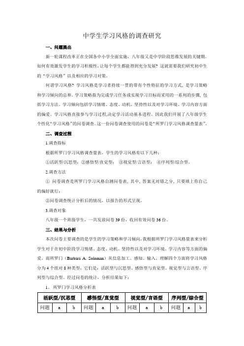学习风格调查报告