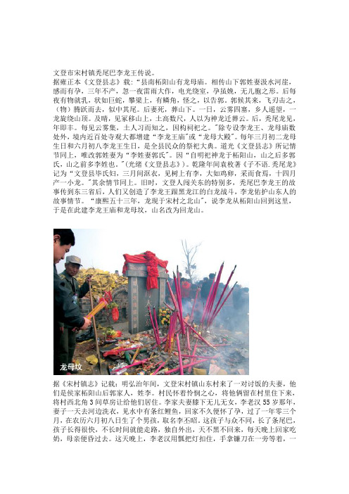 威海文登 李龙王
