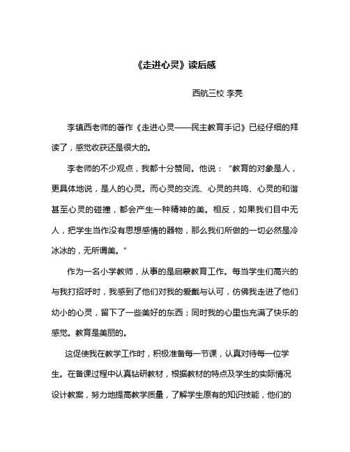 《走进心灵》读后感
