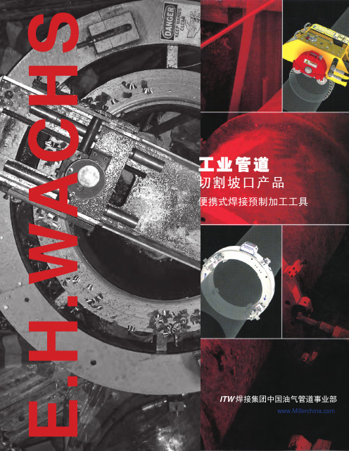 Wachs 瓦奇产品手册_cn