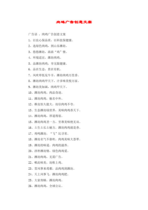 肉鸡广告创意文案
