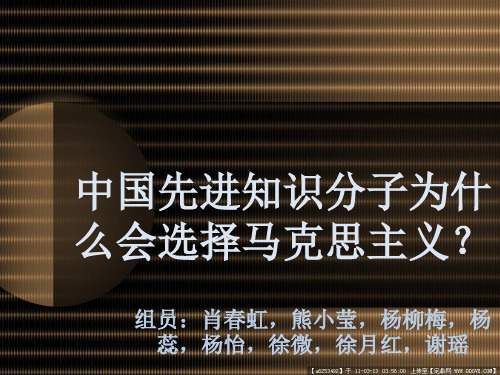 中国先进分子为什么会选择马克思主义