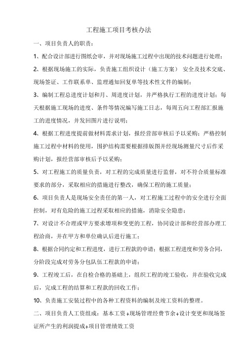 工程施工项目考核办法