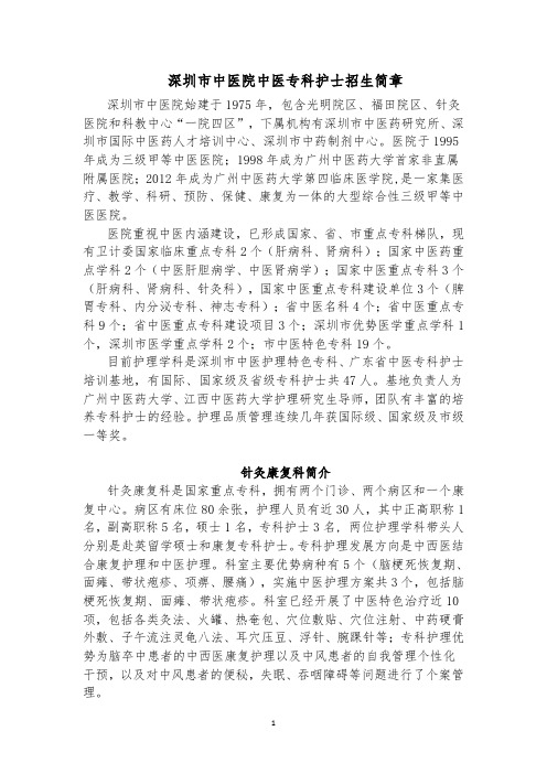 深圳市中医院中医专科护士招生简章