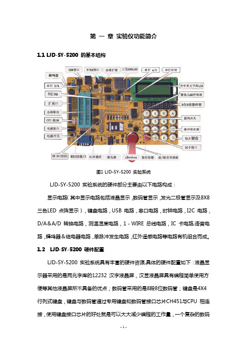 单片机指导书