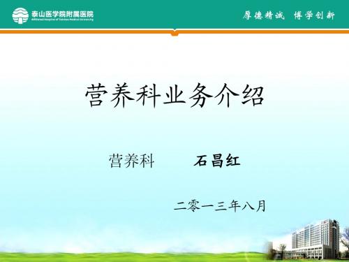 营养科介绍