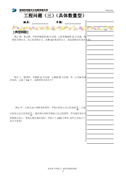 工程问题(三)(具体数量型)