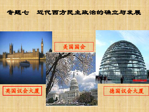 上课用英国代议制的确立和完善
