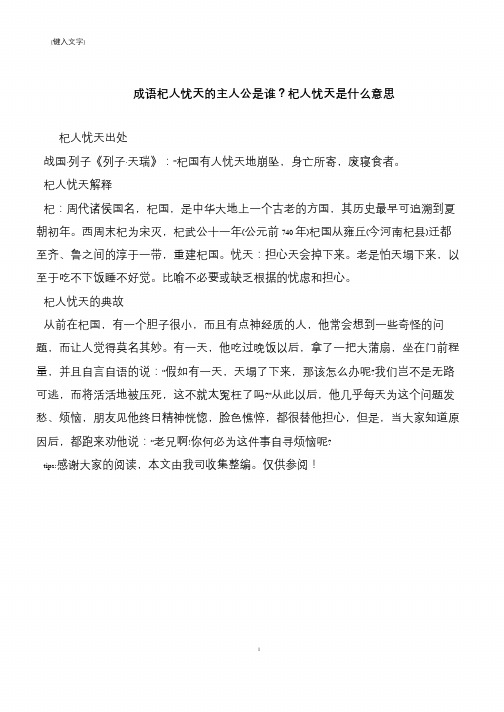 成语杞人忧天的主人公是谁？杞人忧天是什么意思