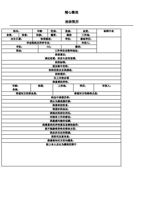 相亲简历模板