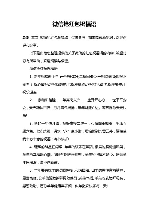 微信抢红包祝福语