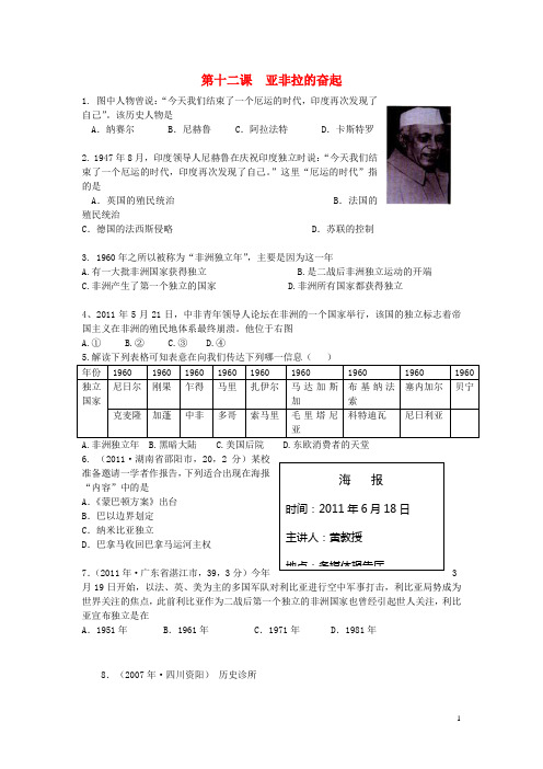 九年级历史下册 第六单元 亚非拉国家的独立和振兴 第1