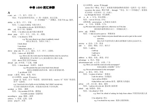 中考英语总复习英语1600词汇详解(教师版)习题及答案