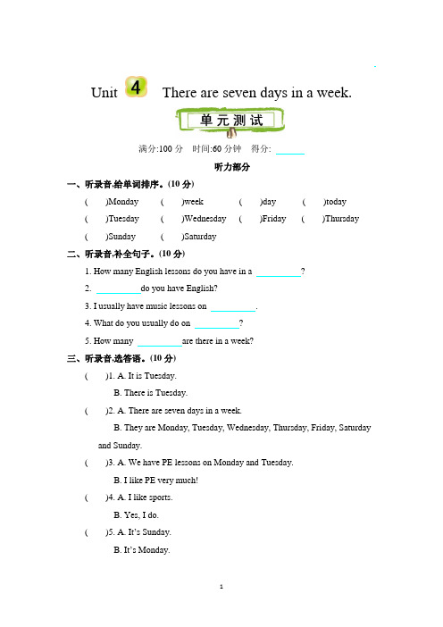 2021年精通版四年级英语下册Unit 4测试题及答案含听力mp3