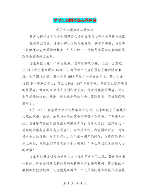学习方永刚事迹心得体会