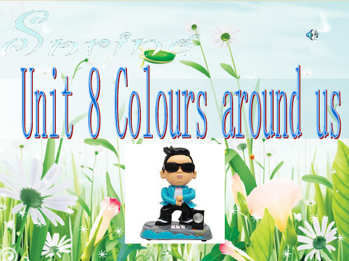 剑一上  Unit_8_Colours_around_us