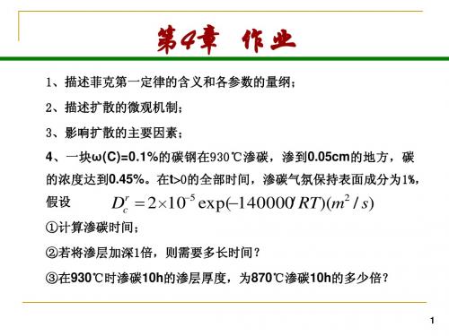 第5章 材料的形变和再结晶2