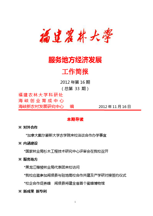 服务地方经济发展