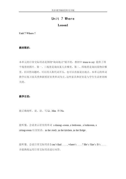 牛津苏教版-英语-三下-3B Unit 7 Where教案(4课时)