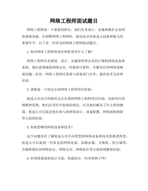 网络工程师面试题目