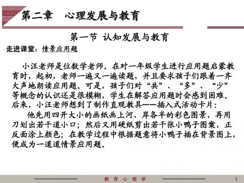 第2章 心理发展与教育