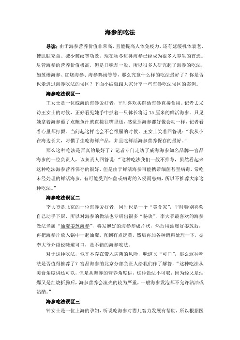 海参的吃法