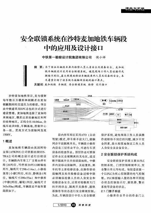 安全联锁系统在沙特麦加地铁车辆段、中的应用及设计接口