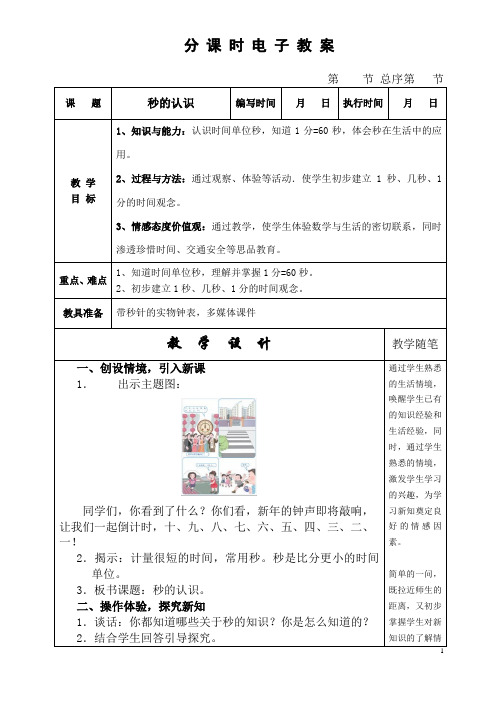 人教版三年级数学上(表格)