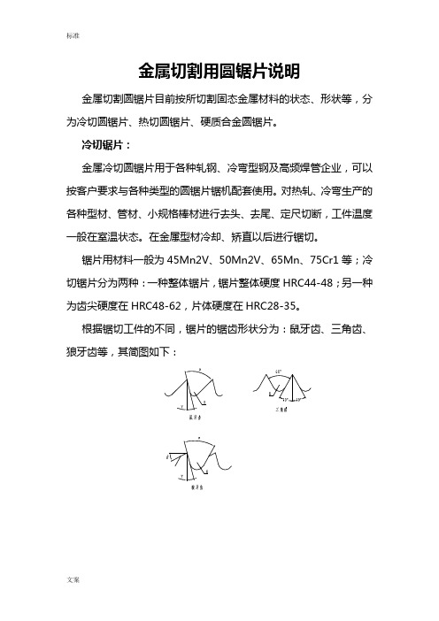 金属切割用圆锯片说明书