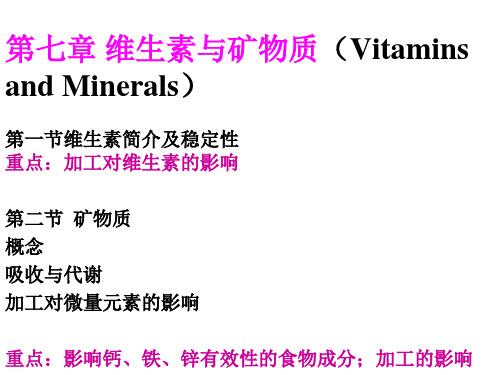 暨南大学食品化学本科课件 第七章_微生素与矿物质