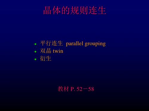 5结晶学基础