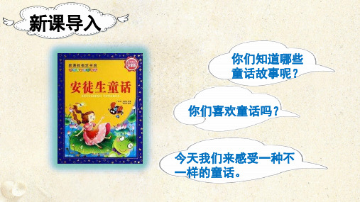 新人教部编版二年级语文下册《10.沙滩上的童话》精品课件