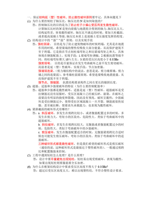 答辩准备问题(土木工程毕业设计--多层框架结构)