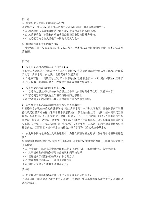 毛邓三重点(毛概重点)