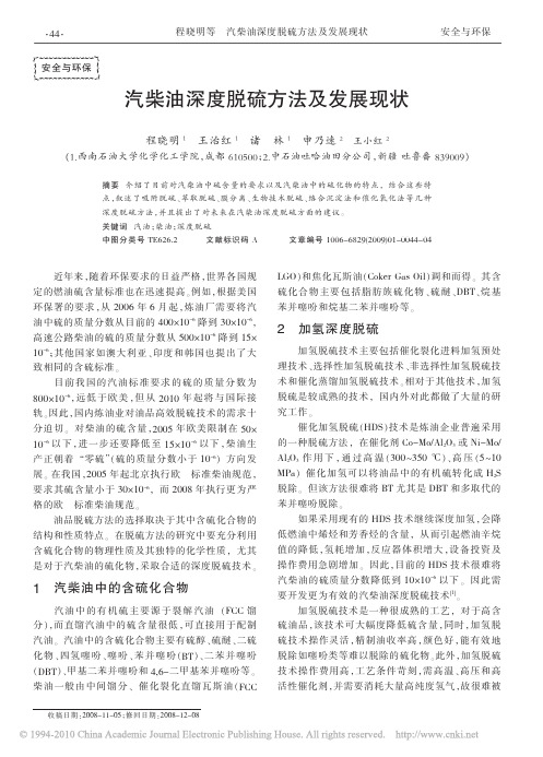 汽柴油深度脱硫方法及发展现状
