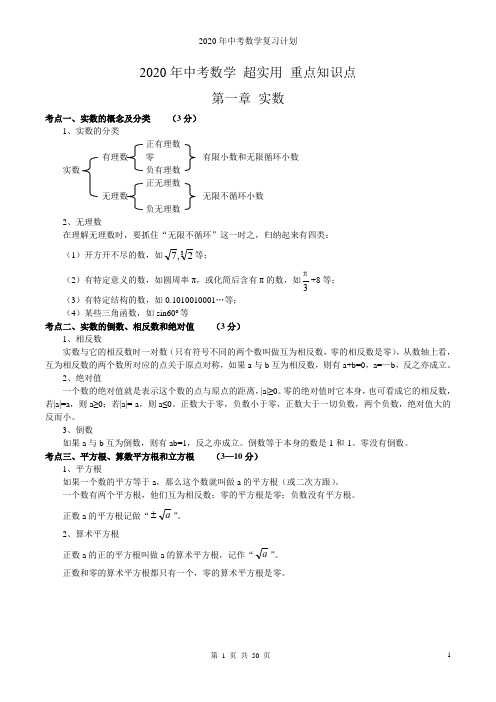 2020年中考数学总结