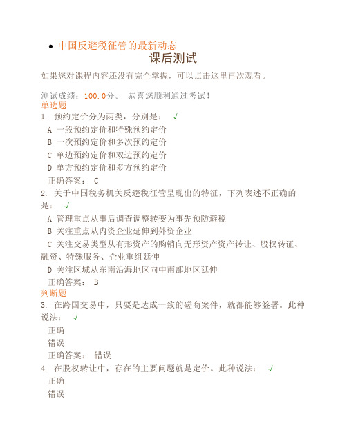 中国反避税征管的最新动态课后测试