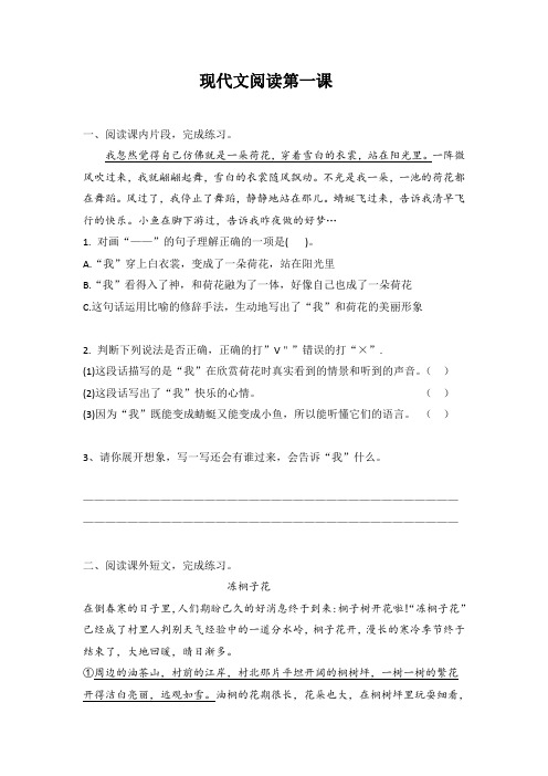 三年级现代文阅读